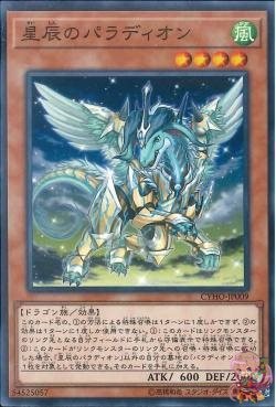 Crusadia Draco (Common) [CYHO-JP009-C]