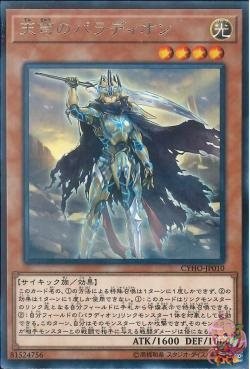 Crusadia Maximus (Rare) [CYHO-JP010-R]