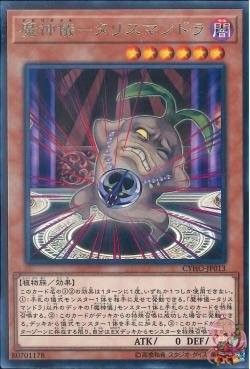 Impcantation Talismandra (Rare) [CYHO-JP013-R]