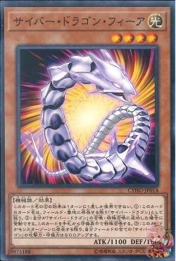 Cyber Dragon Vier (Common) [CYHO-JP014-C]