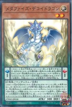 Metaphys Decoy Dragon (Common) [CYHO-JP018-C]