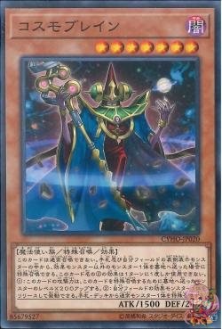 Cosmo Brain (Common) [CYHO-JP020-C]