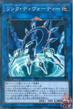 Link Devotee (Common) [CYHO-JP036-C]