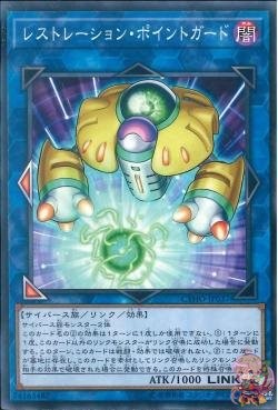 Restoration Point Guard (Common) [CYHO-JP037-C]