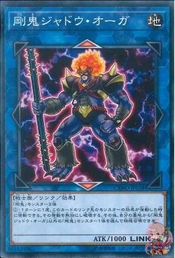 Gouki Heel Ogre (Common) [CYHO-JP038-C]