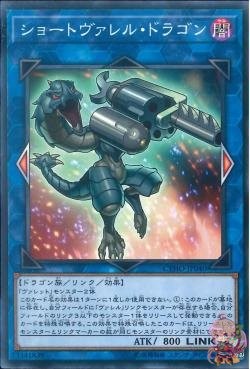 Miniborrel Dragon (Common) [CYHO-JP040-C]