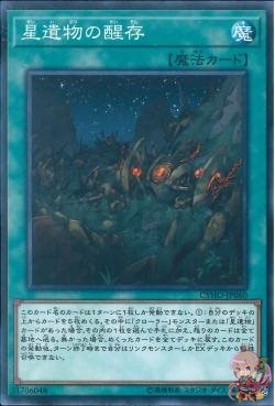 World Legacy Survivor (Common) [CYHO-JP060-C]