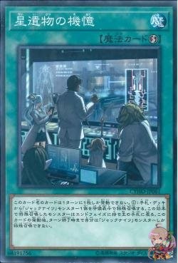 World Legacy's Memory (Common) [CYHO-JP061-C]