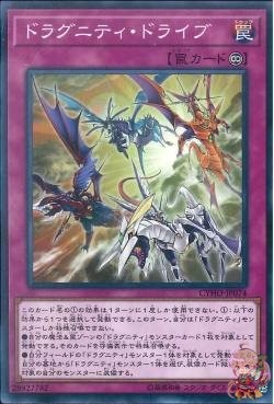 Dragunity Legion (Common) [CYHO-JP074-C]