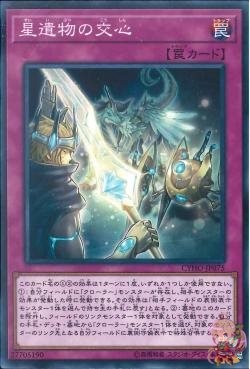 World Legacy's Mind Meld (Common) [CYHO-JP075-C]