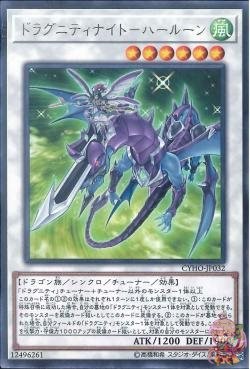 Dragunity Knight - Luin (Rare) [CYHO-JP032-R]