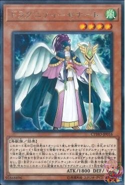 Dragunity Senatus (Rare) [CYHO-JP016-R]