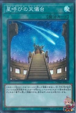 Celestial Observatory (Super Rare) [CYHO-JP064-SR]