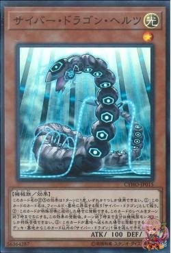 Cyber Dragon Herz (Super Rare) [CYHO-JP015-SR]