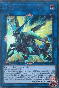 Borrelsword Dragon (Ultra Rare) [CYHO-JP034-UR]