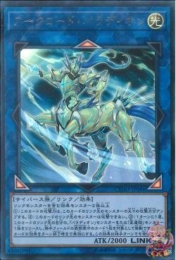 Crusadia Equimax (Ultra Rare) [CYHO-JP044-UR]