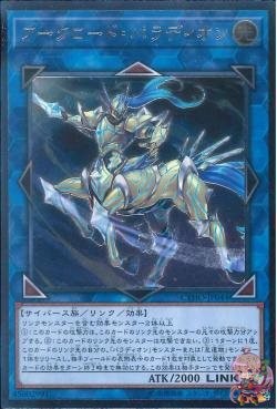 Crusadia Equimax (Ultimate Rare) [CYHO-JP044-UTR]