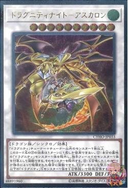 Dragunity Knight - Ascalon (Ultimate Rare) [CYHO-JP033-UTR]