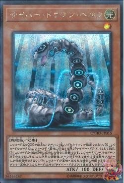 Cyber Dragon Herz (Secret Rare) [CYHO-JP015-SCR]