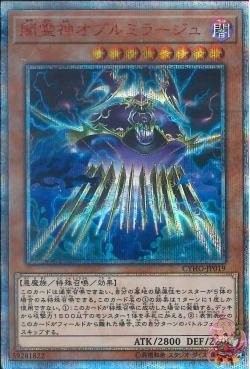 Umbramirage the Elemental Lord (20th Secret Rare) [CYHO-JP019-20SCR]