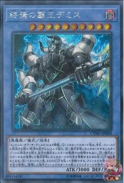 Demise, Supreme King of Armageddon (Secret Rare) [CYHO-JP030-SCR]