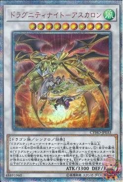 Dragunity Knight - Ascalon (20th Secret Rare) [CYHO-JP033-20SCR]