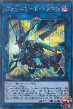 Borrelsword Dragon (Secret Rare) [CYHO-JP034-SCR]