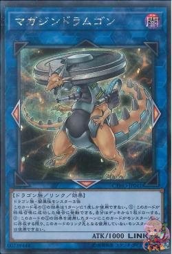 Vorticular Drumgon (Secret Rare) [CYHO-JP041-SCR]