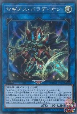 Crusadia Magius (Secret Rare) [CYHO-JP042-SCR]