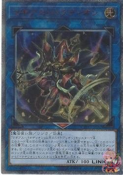 Crusadia Magius (20th Secret Rare) [CYHO-JP042-20SCR]