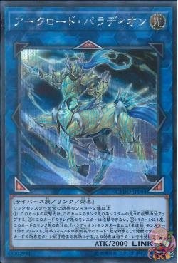 Crusadia Equimax (Secret Rare) [CYHO-JP044-SCR]