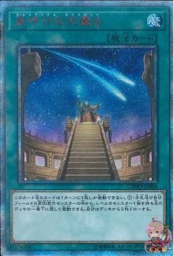 천문대(20th Secret Rare) [CYHO-JP064-20SCR]