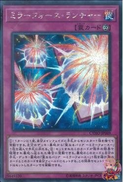 Mirror Force Launcher (Secret Rare) [CYHO-JP069-SCR]