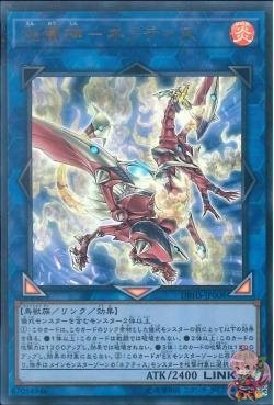 烈火の聖火の鳥 ネフティス(ウルトラレア) [DBHS-JP008-UTR]