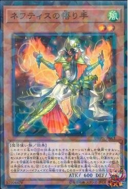 Enlightened of Nephthys (Normal Parallel Rare) [DBHS-JP001-NPR]