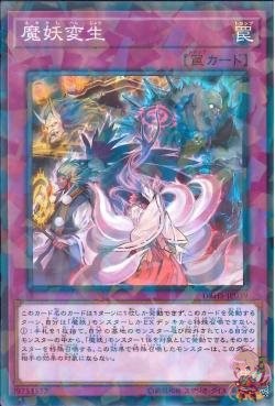 Mayakashi Metamorphosis (Normal Parallel Rare) [DBHS-JP039-NPR]