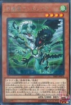 Andrake the Guardragon (Rare) [SAST-JP015-R]