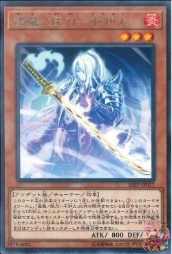 Shiranui Spectralsword of Sunset (Rare) [SAST-JP017-R]