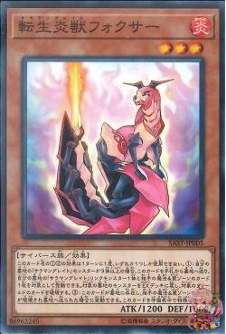 Salamangreat Foxer (Common) [SAST-JP005-C]