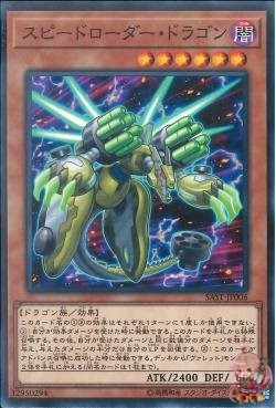 Speedburst Dragon (Common) [SAST-JP006-C]