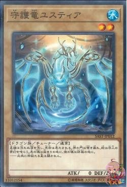 Iustia the Guardragon (Common) [SAST-JP012-C]