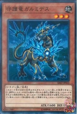 Garmides the Guardragon (Common) [SAST-JP013-C]