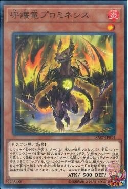 Prominesis the Guardragon (Common) [SAST-JP014-C]