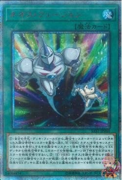 Neos Fusion (20th Secret Rare) [SAST-JP060-20SCR]