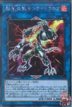 Salamangreat Sunlight Wolf (Secret Rare) [SAST-JP048-SCR]