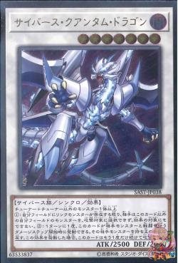 Cyberse Quantum Dragon (Ultimate Rare) [SAST-JP038-UTR]