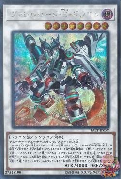 Borreload Savage Dragon (Secret Rare) [SAST-JP037-SCR]