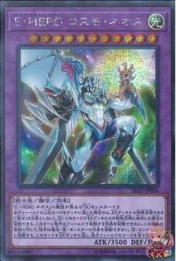 Elemental HERO Cosmo Neos (Secret Rare) [SAST-JP036-SCR]