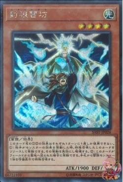 Skyward Sealing Sage (Secret Rare) [SAST-JP026-SCR]