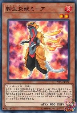 Salamangreat Meer (Common) [SD35-JP007-C]